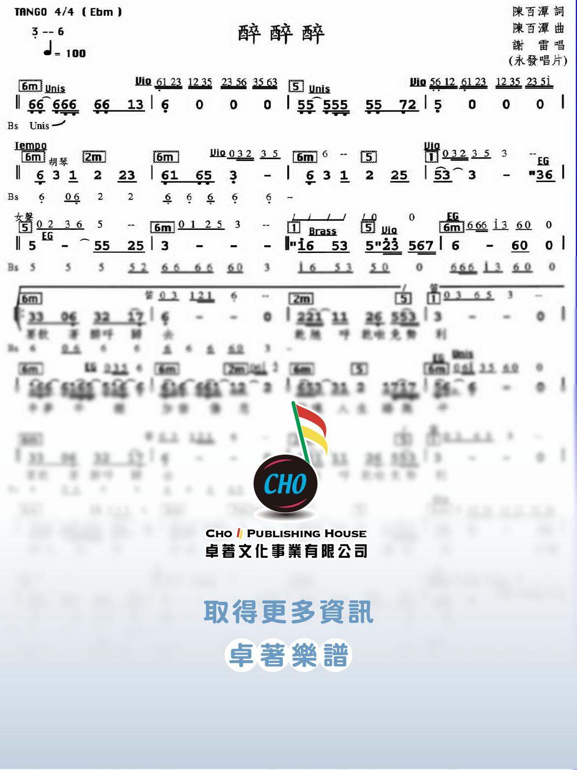 醉醉醉